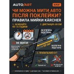 Чи можна мити авто після поклейки наклейки: правила мийки Kärcher