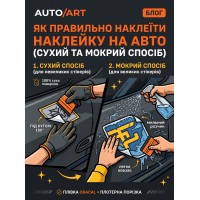 Як правильно наклеїти наклейку на авто: сухий та мокрий спосіб