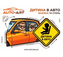 Дитина в авто