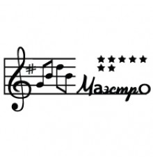 Наклейка «Маестро v3»