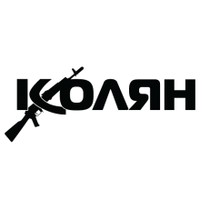 Наклейка «Колян»