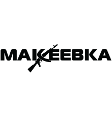 Наклейка «Макіївка»