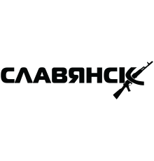 Наклейка «Слов’янськ»