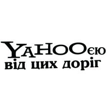 Наклейка «Yahooєю UA»