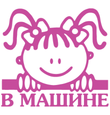 Наклейка «Ребенок в машине v11»