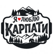 Наклейка «Я люблю Карпати v2»