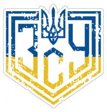 Наклейка «ЗСУ - Збройні сили України v6»