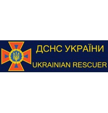 Наклейка «ДСНС України»