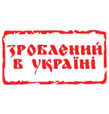 Наклейка «Зроблений в Україні»