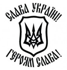 Наклейка «Слава Україні»