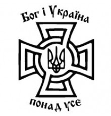 Наклейка «Бог і Україна»