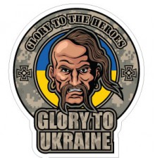 Наклейка «Героям Слава»