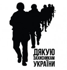 Наклейка «Дякую захисникам України»