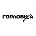 Наклейка «Горловка»