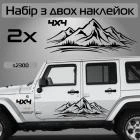 Набір наклейок «Гори 4x4»