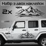 Набор наклеек «Горы 4x4»