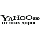 Наклейка «Yahooею от этих дорог»