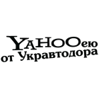 Наклейка «Yahooею v2»
