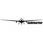 Наклейка «Байрактар»