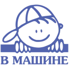 Наклейка «Ребенок в машине v12»