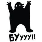 Наклейка «БУууу!!»
