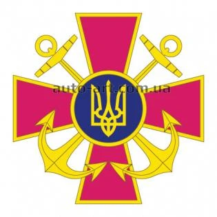 Наклейка «Військово-Морські сили ЗСУ»