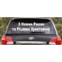 Наклейка «З Новим Роком та Різдвом!»