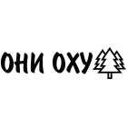 Наклейка «Они оху...»