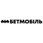 Наклейка «Бетмобіль»