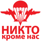 Наклейка «Девиз ВДВ»