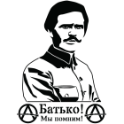 Наклейка «Батько Махно»
