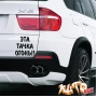 Наклейка «Тачка огонь!!»