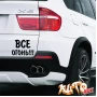 Наклейка «Все огонь!!!»