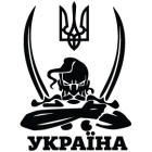 Наклейка «Козак Україна UA»