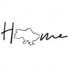 Наклейка «Україна Home»