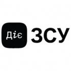 Наклейка «Діє ЗСУ»