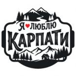 Наклейка «Я люблю Карпати v2»