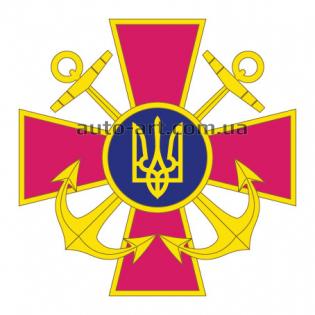 Наклейка «Військово-Морські сили ЗСУ»