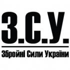 Наклейка «ЗСУ - Збройні сили України v7»