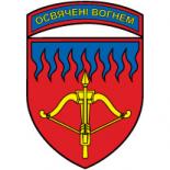 Наклейка «96 ЗРБр v2»