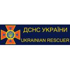 Наклейка «ДСНС України»