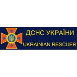 Наклейка «ДСНС України»
