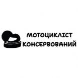 Наклейка «Мотоциклист консервированный UA»