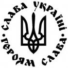 Наклейка «Слава Україні - героям слава»