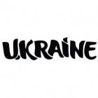 Наклейка «Ukraine»