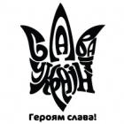 Наклейка «Слава Україні v3»