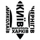 Наклейка «Трезубец города Украины»